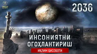 Бу муқаррар | Иқлим ҳақидаги ҳақиқатга дунёнинг кўзини очган илмий ҳисобот