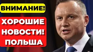 Это ШОКИРУЕТ многих! Хорошие новости в Польше. Украинские беженцы поддерживают экономику Польши