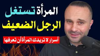 5 أسرار لو عرفها الرجل تجعل المرأة تعشقه بجنون وتتعذب لغيابه | أسرار النساء