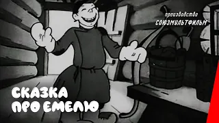 Сказка про Емелю (1938) фильм смотреть онлайн