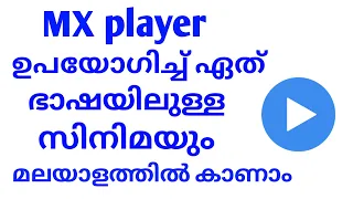 How To Get Malayalam Subtitles in Mx Player Malayalam