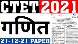 CTET 2021 MATH PAPER(21-12-21)|CTET 2021 ALL SHIFT PAPER|CTET PREVIOUS YEAR PAPER SOLUTION|CAREERBIT