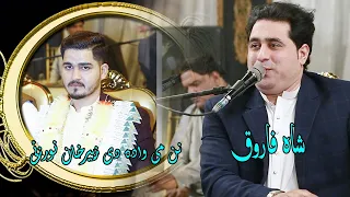 shah farooq new songs 2024 | Nan Me Wada De Da Zubair Khan Noorzai | New Pashto Song 2024