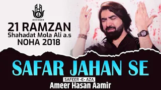 Ameer Hasan Aamir | Safar Jahan Se | 21 Ramzan Noha 2018