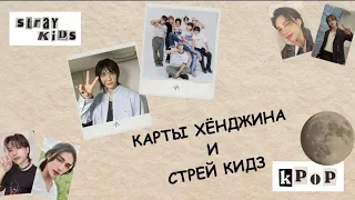 ₊˚⊹ ᰔ  k-pop collective haul || распаковка альбомов и фотокарт stray kids. январь 2024₊˚⊹ᰔ part 1