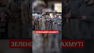 Президент Зеленський приїхав в Бахмут та вручив нагороди ЗАХИСНИКАМ УКРАЇНИ