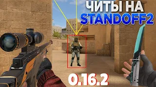 Читы на standoff 2 0.16.2 БЕЗ БАНА   читы на стандофф 2 0 16 2   чит на standoff 2   стандофф 2 читы