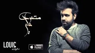 عبد العزيز الويس - متعود علي (النسخة الأصلية ) | 2014