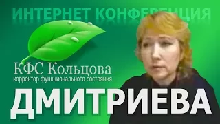 Дмитриева Г.А. 2017-11-02 «Боли в сердце. Сердцебиение» #кфскольцова