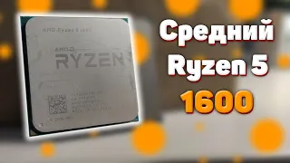 Игровой тест Ryzen 5 1600 | Тесты процессоров