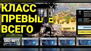 Класс превыше всего  Call of duty mobile / Как выполнить задание в Codm / Гранатомёт Ravaged