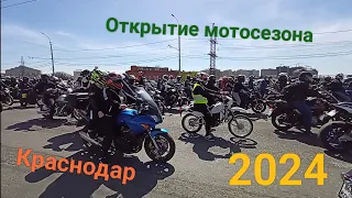 Краснодар 2024. Открытие мотосезона.