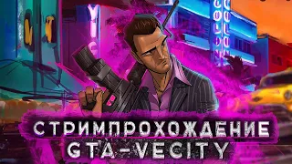 ЭТО КОНЕЦ ПРОХОЖДЕНИЯ GTA VICE CITY ПОСЛЕДНИИ МИСИИ В ГТА ВАЙ СИТИ ЗАНИМАЕМСЯ КИНОТИАТРОМ#4