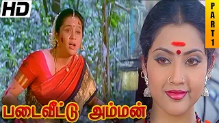 Padai Veetu Amman Full Movie HD Part 1 | Meena | Devayani | Senthil | Ramki | Nizhalgal Ravi