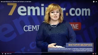 Вікторія Величко та 7eminar.com вітають зі святами