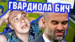 КОМАНДА ИГРОКОВ, НЕНАВИДЯЩИХ ГВАРДИОЛУ l ПОЧЕМУ ПЕП ТАКОЙ ЛОХ