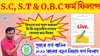SC, ST & OBC Cast Certificate Offline From Fill Up, Cast Certificate From Fill Up In West Bengal