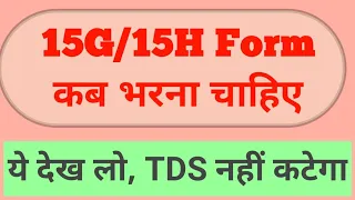 15G H Form Kab Bharna Chahiye| SBI 15g 15h form | 15g/h Form| 15g form lab bhara kata hai