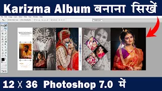 Karizma Album Design in Photoshop hindi | how to design album in photoshop  | album design