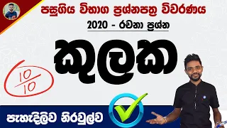 Kulaka - O/L Maths in Sinhala | 2021 GCE O/L Mathematics Past Paper ( SET Question )