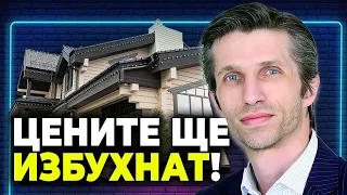 Какво ще стане с цените на имотите, ако приемем еврото?