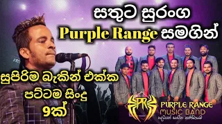 sathuta suranga with purple range / best backing live song collection