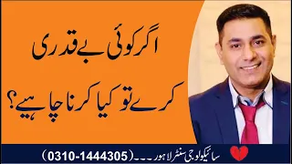 Relationship Tips and Advice by Pakistan's No 1 Relationship & Clinical Psychologist Cabir Chaudhary