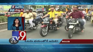 5 Cities 50 News || Top News || 11-07-2018 - TV9