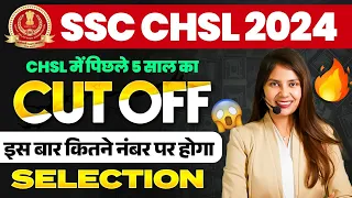 SSC CHSL 2024 | SSC CHSL LAST 5 YEAR CUT OFF ANALYSIS | SSC CHSL PREVIOUS YEAR CUT OFF | BY SSC LAB