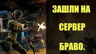 Warface Браво, пошерстим до 1 лиги)