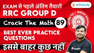 12:30 PM - RRC Group D 2020-21 | Maths by Sahil Khandelwal | Best Ever Practice Questions | Day-89