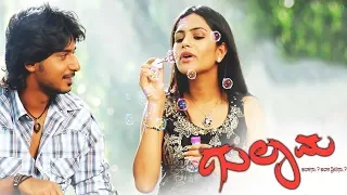 Gulama Full Kannada Movie HD | Prajwal Devaraj, Bianca Desai | Kannada Film