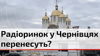 Релігійна громада у Чернівцях закликає підприємців радіоринку звільнити земельну ділянку | C4