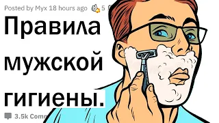 Правила мужской гигиены