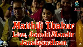 मैथिली ठाकुर || जनकपुरधाम || जानकी मन्दिर || Live Performance || Maithili Thakur || Janaki Mandir ||