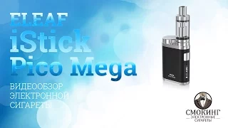 Eleaf iStick Pico Mega - обзор от вейп-шопа Смокинг