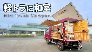 [Japanese-style room] High-quality Japanese culture packed into the bed of a light truck