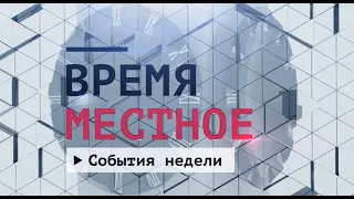 События недели Эфир: 15-01-2022