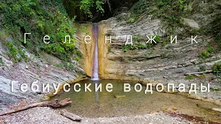 Гебиусские водопады. Самые красивые места Геленджика. 4К