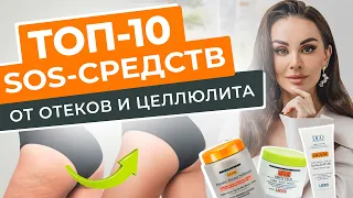 КАК УБРАТЬ ЦЕЛЛЮЛИТ? КАК БЫСТРО ПОХУДЕТЬ? КАК ИЗБАВИТСЯ ОТ ОТЕКОВ?