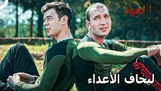 تدرب الفريق الصعب | مسلسل العهد الحلقة 3