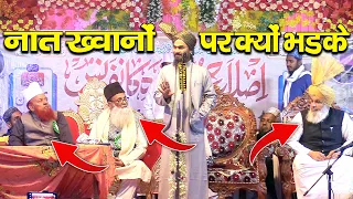 नात ख्वानो पर क्यों भड़के Mufti Gulam Jilani Azhari नात ख्वान है या गवैया Fake Naat Khwan Exposed