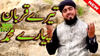Tere Qurban Pyare Muhammad ,  Muhammad Bilal Qadri, New Urdu Naat Sharif  - New Naat - "URDU Naat"