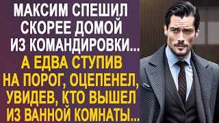 Максим спешил домой из командировки. Но когда он зашёл домой и увидел кто вышел из ванной комнаты...