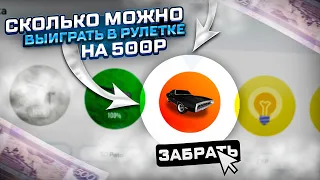 ЗАДОНАТИЛ 500р в РУЛЕТКУ и ПОЛУЧИЛ БОЛЕЕ 6.000.000р на РАДМИР РП RADMIR CRMP HASSLE ONLINE GTA SAMP