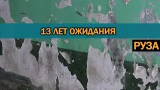 Подъезд в Рузе не видел ремонта с 2005 года