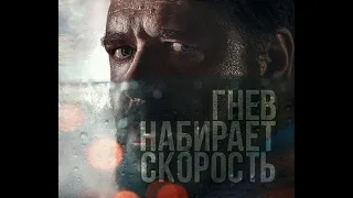 фильм UNHINGED / НЕИСТОВЫЙ (2020) с Расселом Кроу официальный Русский трейлер