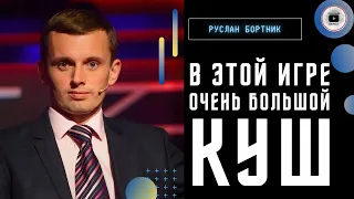 Путин идёт ОЛЛ-ИН! Бортник. Помощь Китая не нужна. США оскорбили Лулу. Запад КИНУЛ Украину. Военкомы