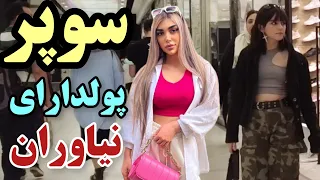 IRAN - Walking In North Of Tehran Rich Kids Neighborhood
