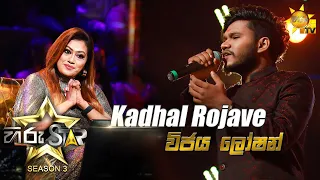 Kadhal Rojave | Vijaya Loshan💥Hiru Star Season 3 | Episode 42🔥